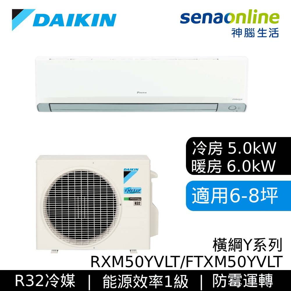 空調/DAIKIN大金 RXM50YVLT/FTXM50YVLT 6-8坪 橫綱Y系列變頻冷暖空調