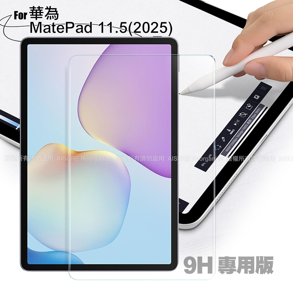 CITY 華為 Mate Pad 11.5(2025) 專用版9H鋼化玻璃保護貼