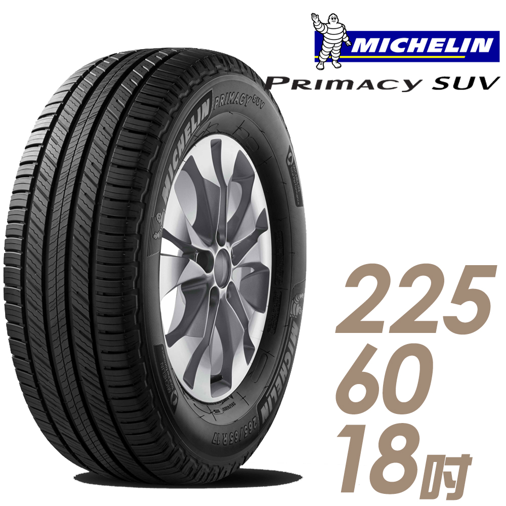 ★送安裝★ 米其林 PRIMACY SUV 18吋舒適耐磨靜音休旅車輪胎 225/60R18 SUVMI-2256018