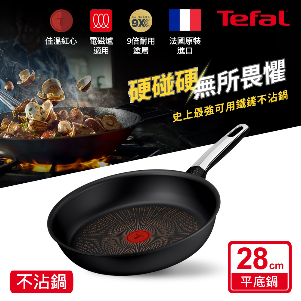 Tefal法國特福 精悍系列28CM不沾平底鍋(電磁爐適用)
