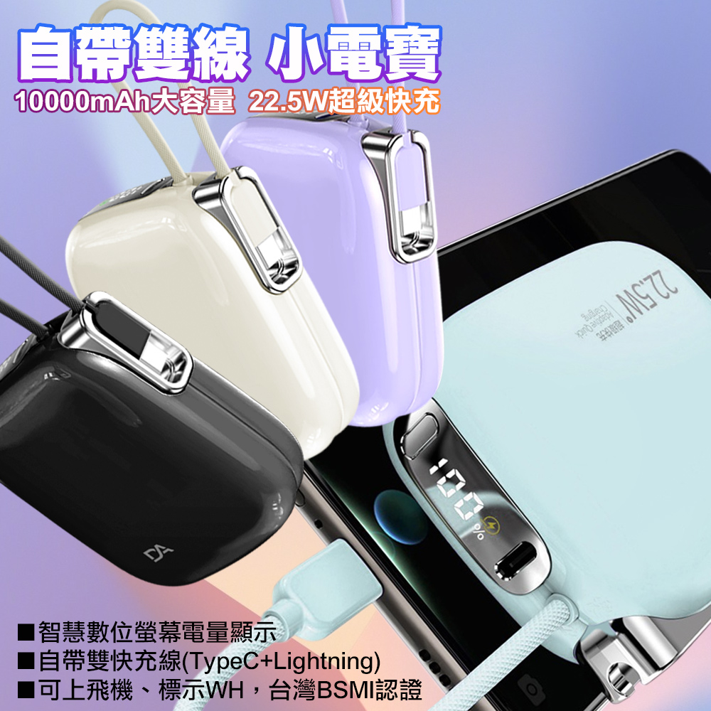 DA22.5W自帶線小電寶 10000mAh快充行動電源-黑