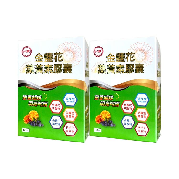 【台糖】金盞花葉黃素膠囊60粒(2盒/組)