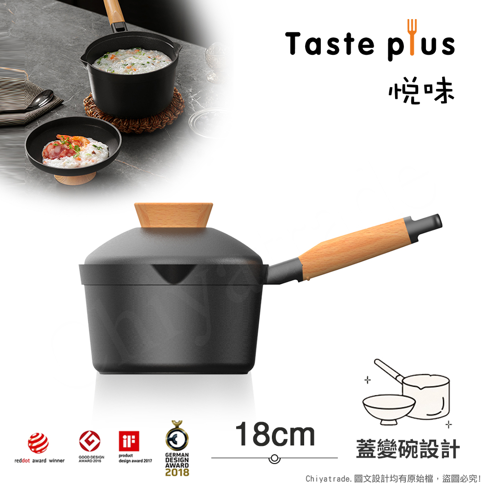 【Taste Plus】悅味元木 鑽石級內外不沾鍋 小湯鍋 泡麵鍋 牛奶鍋 18cm/2.4L IH全對應(蓋變碗設計)