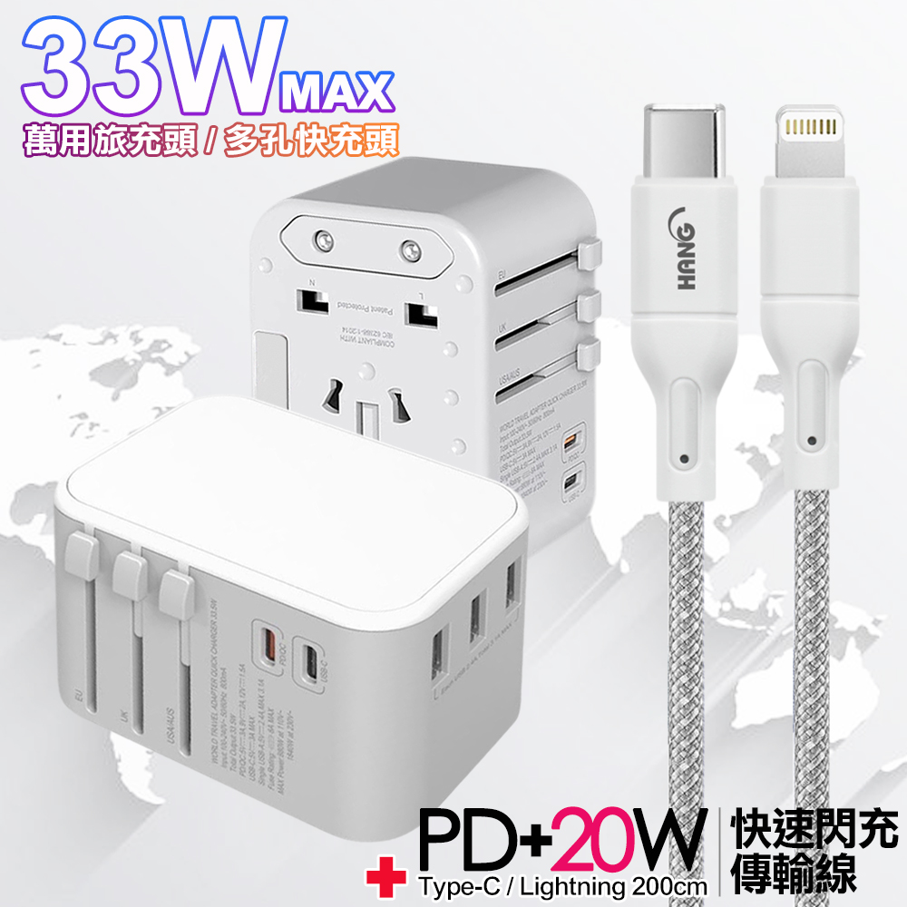 CITY萬用轉接頭PD快充33W急速充電器-白+高密編織線Type-C to Lightning iphone/ipad充電線-200cm-灰線