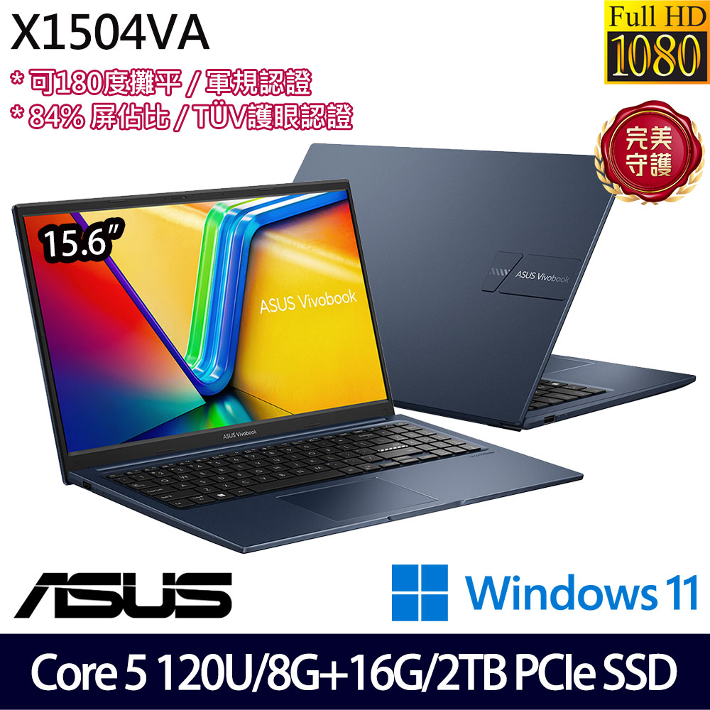 《ASUS 華碩》 X1504VA-0581B120U(15.6吋FHD/Core 5 120U/8G+16G/2TB SSD/Win11/特仕版)