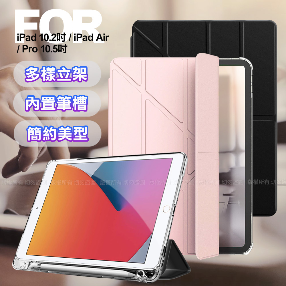 Aisure for iPad 10.2吋 / iPad Air Pro 10.5吋 清新Y型帶筆槽多折保護套-粉
