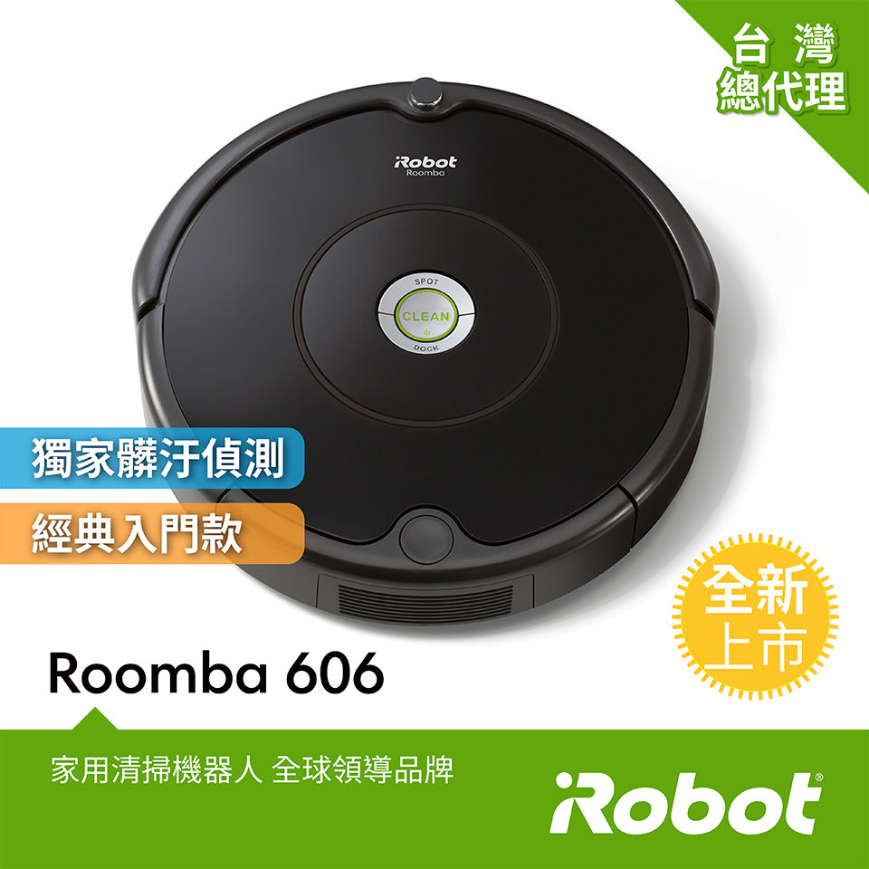 美國iRobot Roomba 606 掃地機器人 總代理保固1+1年