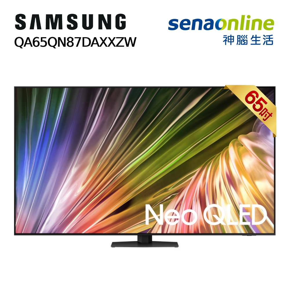 Samsung QA65QN87DAXXZW 65型 NEO QLED 4K 量子 Mini LED智慧顯示器 【贈神腦幣】