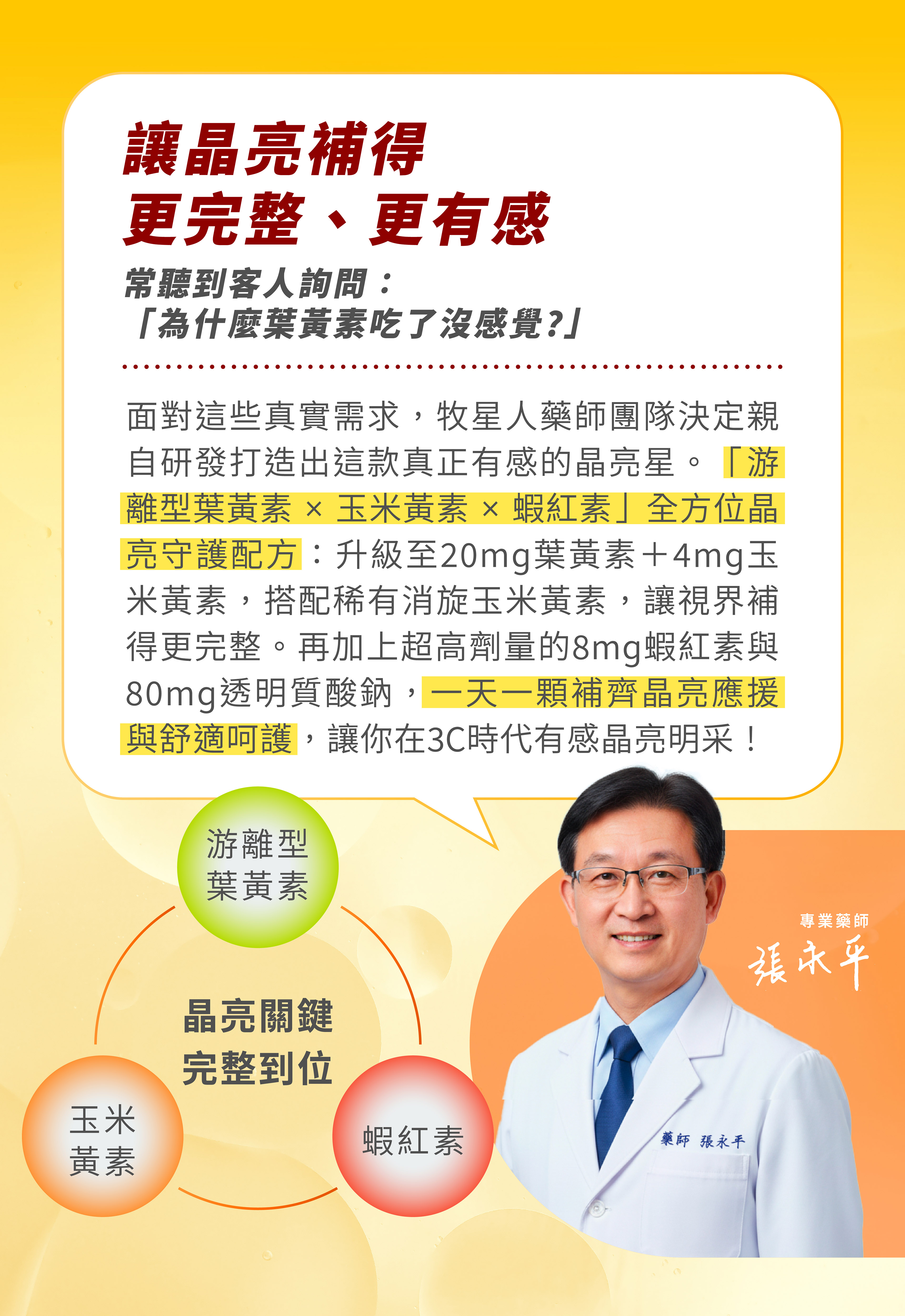 牧星人晶亮星嚴選游離型葉黃素搭配消旋黃素與蝦紅素打造全方位晶亮有感防護