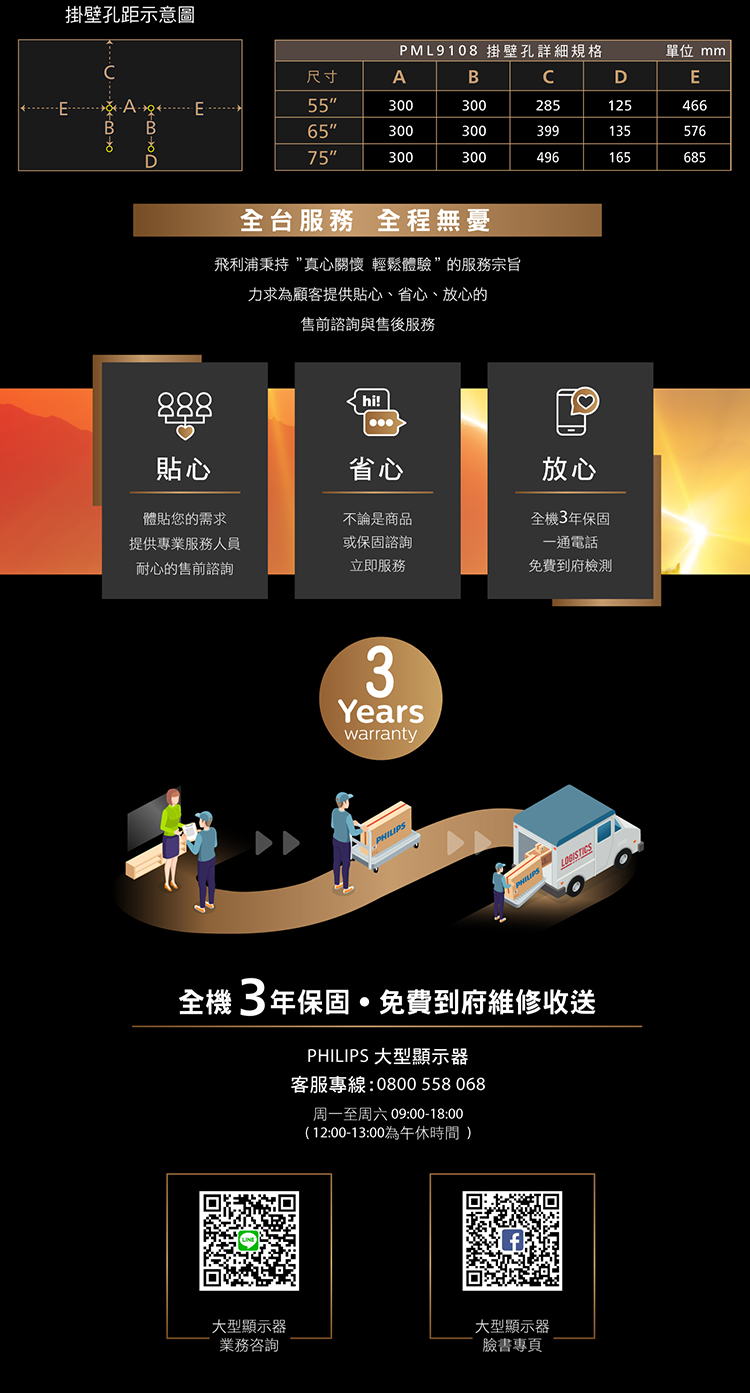 飛利浦秉持真心關懷 輕鬆體驗的服務宗旨