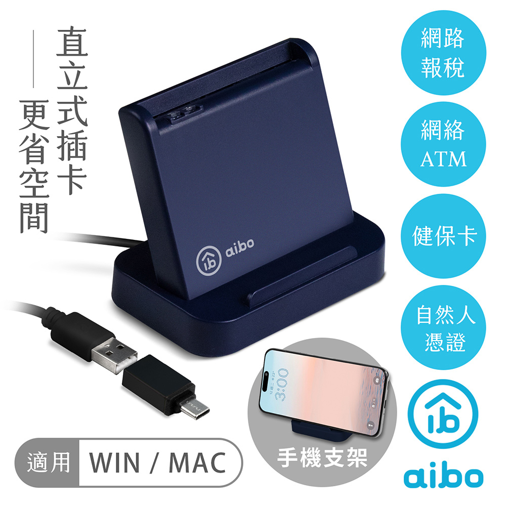 aibo AB25 直立式支架晶片讀卡機(附Type-C轉接頭)-墨藍
