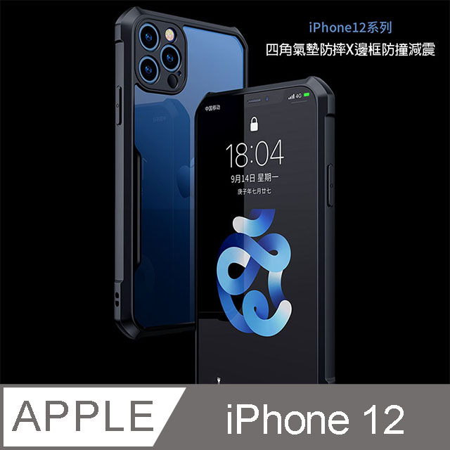 XUNDD 甲蟲系列 iPhone 12 防摔保護軟殼 炫酷黑