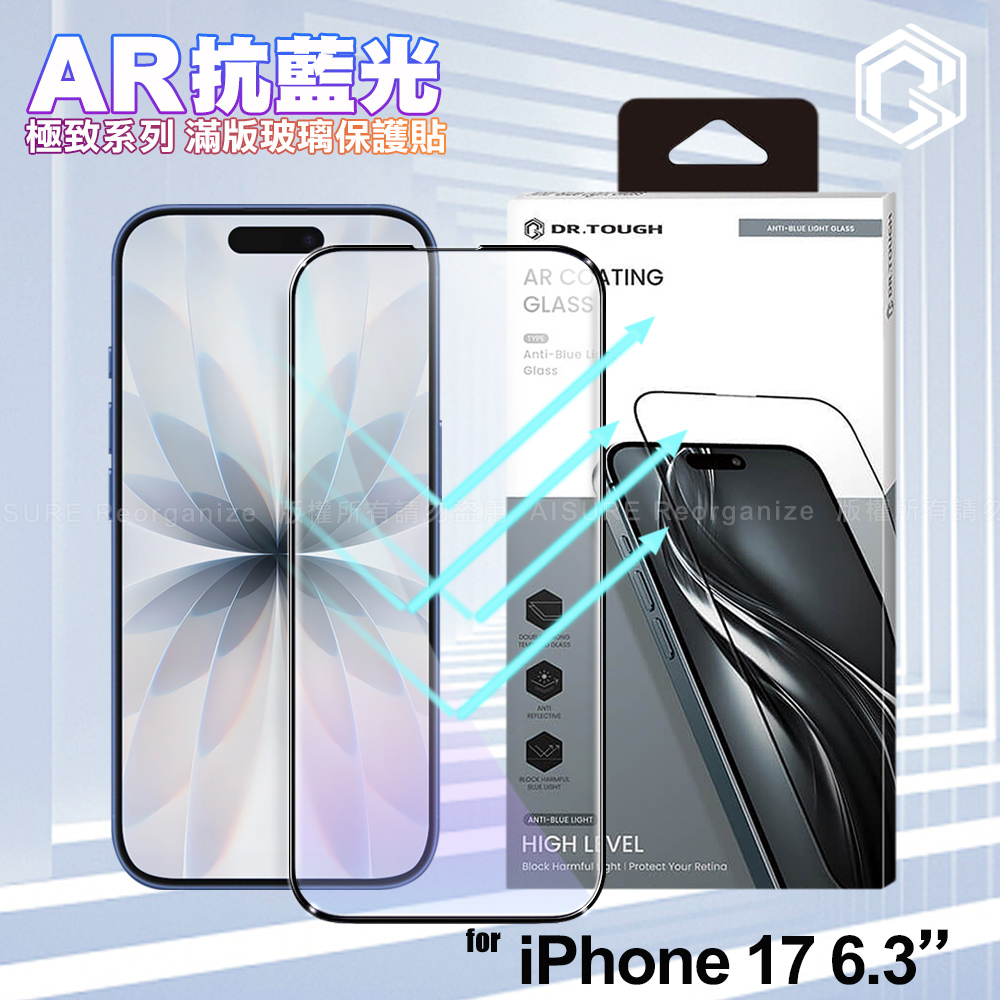 DR.TOUGH硬博士-極致系列 iPhone 17 6.3 滿版玻璃保護貼(AR藍光)