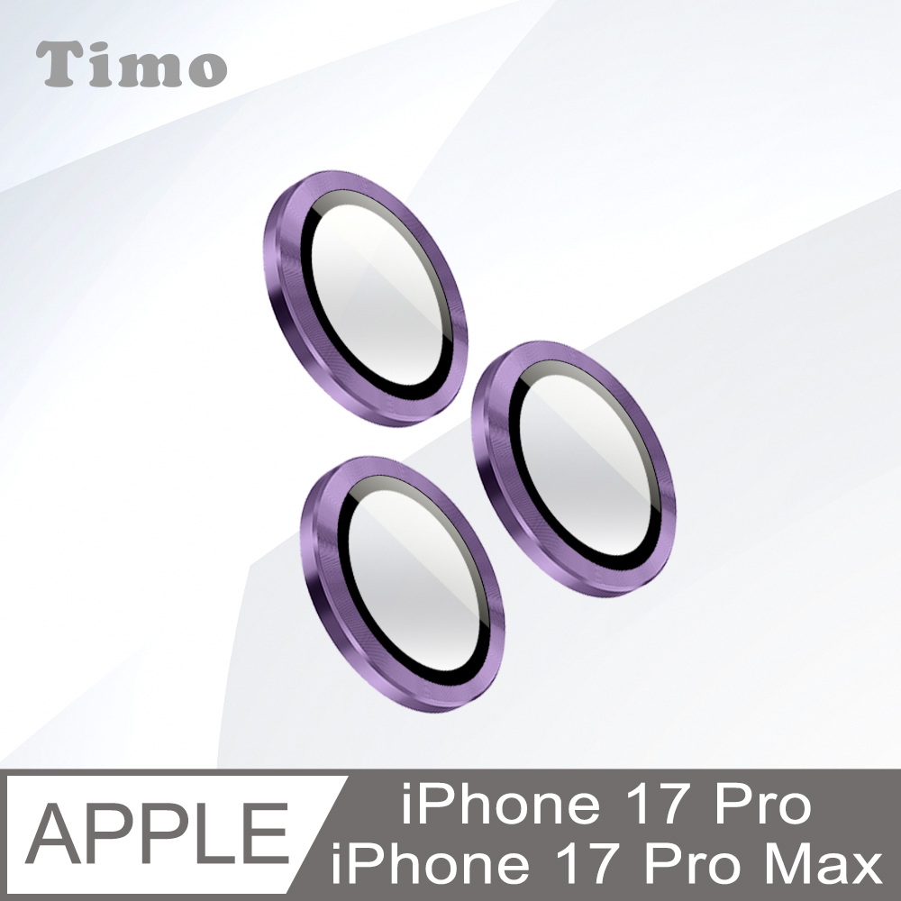 【Timo】iPhone 17 Pro /17 Pro Max 鏡頭專用 3D金屬鏡頭環玻璃保護貼-深紫色