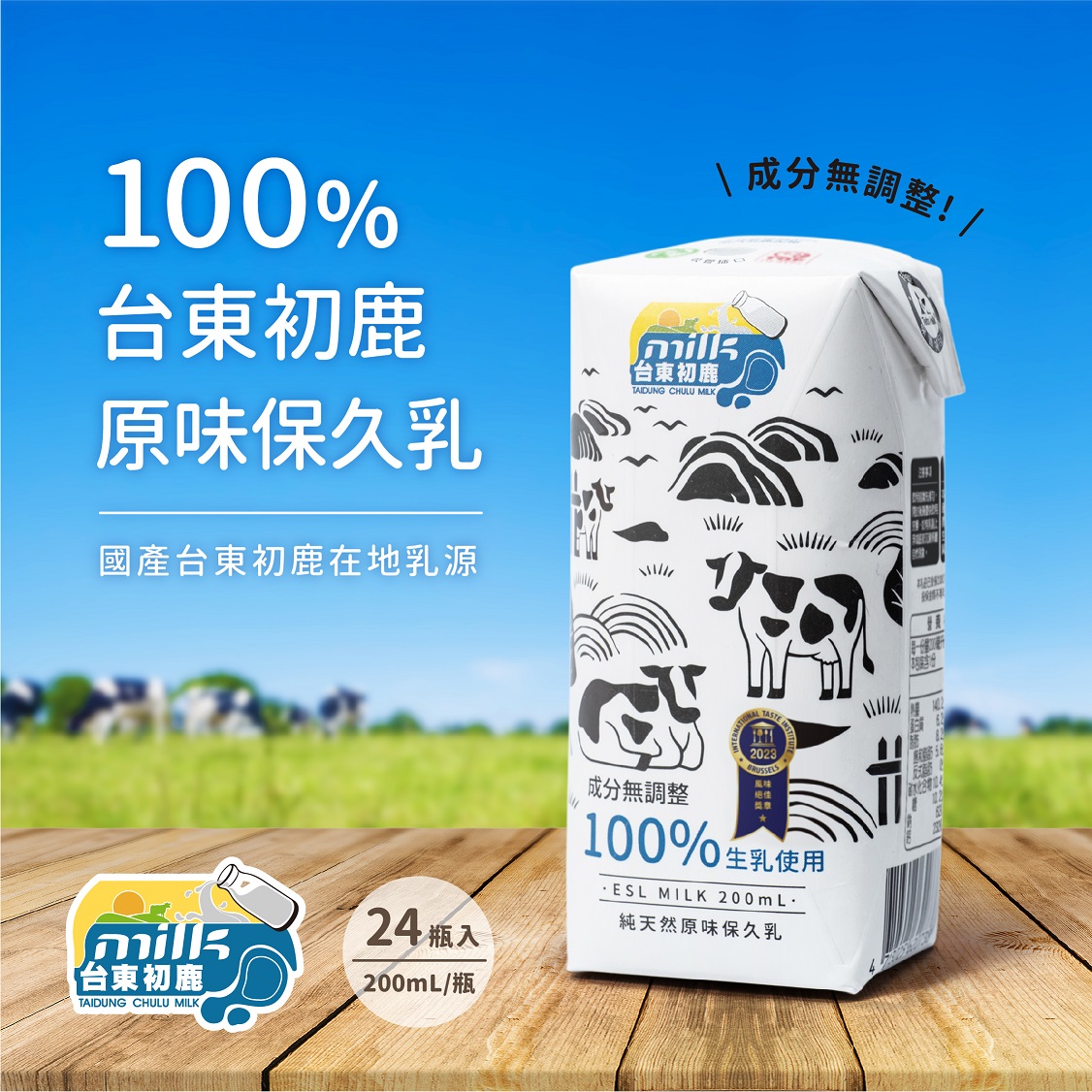 【台東初鹿】保久乳(成分無調整)200ml*24瓶入/箱