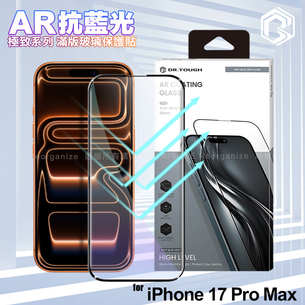 DR.TOUGH硬博士-極致系列 iPhone 17 Pro Max 滿版玻璃保護貼(AR藍光)