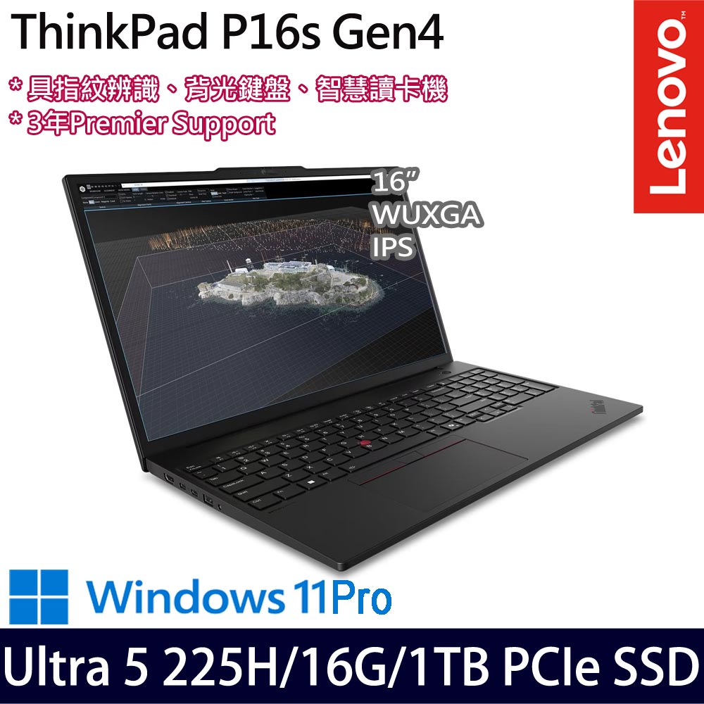 《Lenovo 聯想》 ThinkPad P16s Gen 4(16吋WUXGA/Ultra 5 225H/16G/1TB SSD/RTX PRO 500)