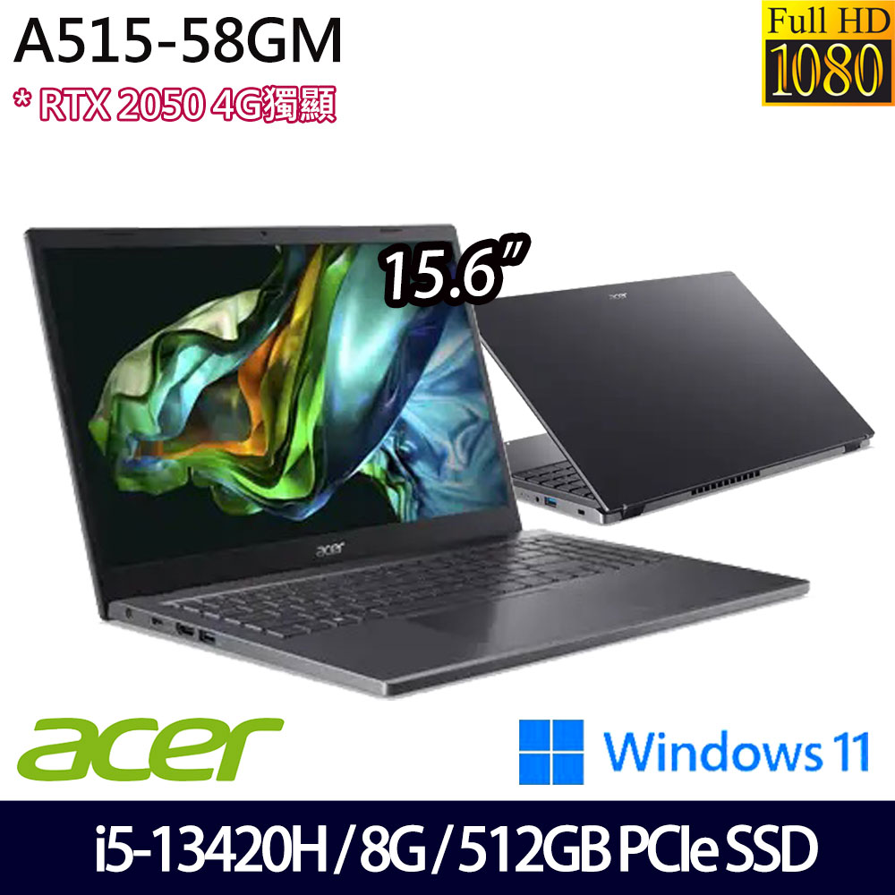 《Acer 宏碁》A515-58GM-59KT (15.6吋FHD/i5-13420H/8G/512G PCIe SSD/RTX2050/Win11/兩年保)