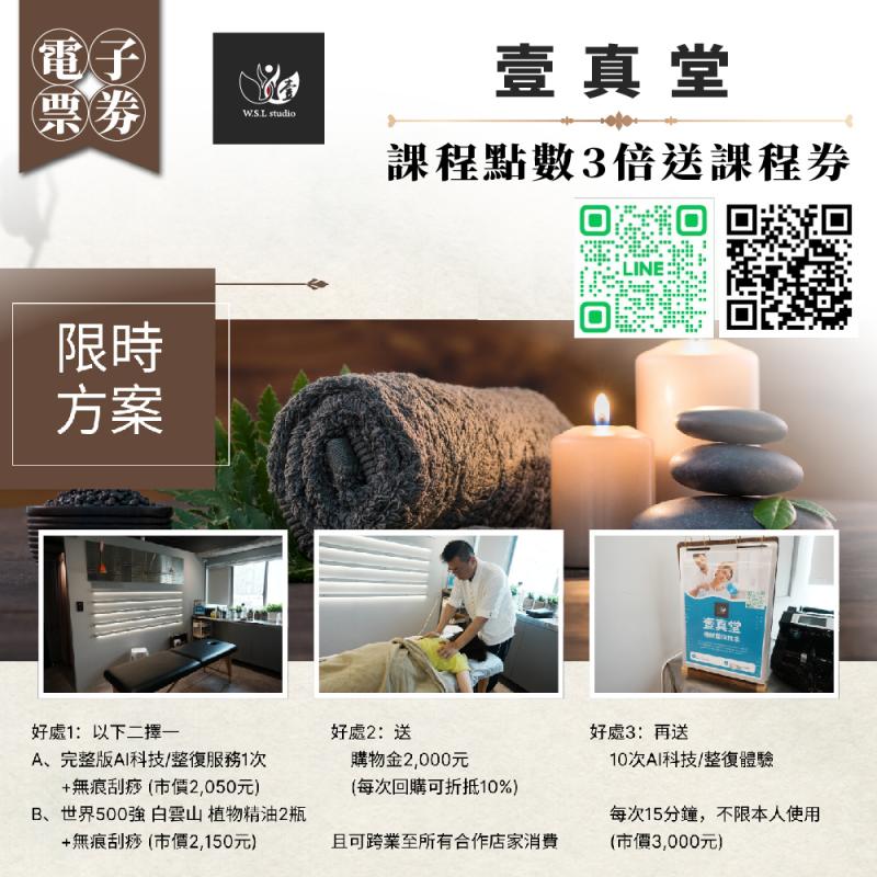 台北【壹真堂】(限時方案)課程點數3倍送課程券 (MO)