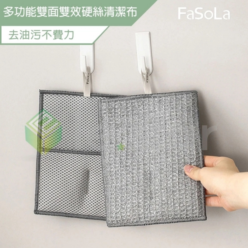 FaSoLa 多功能雙面雙效硬絲清潔布