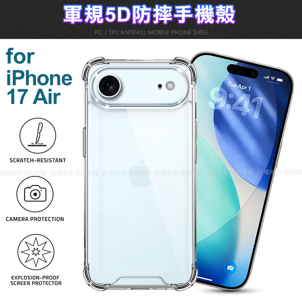 CITY BOSS iPhone 17 Air 軍規5D防摔手機殼