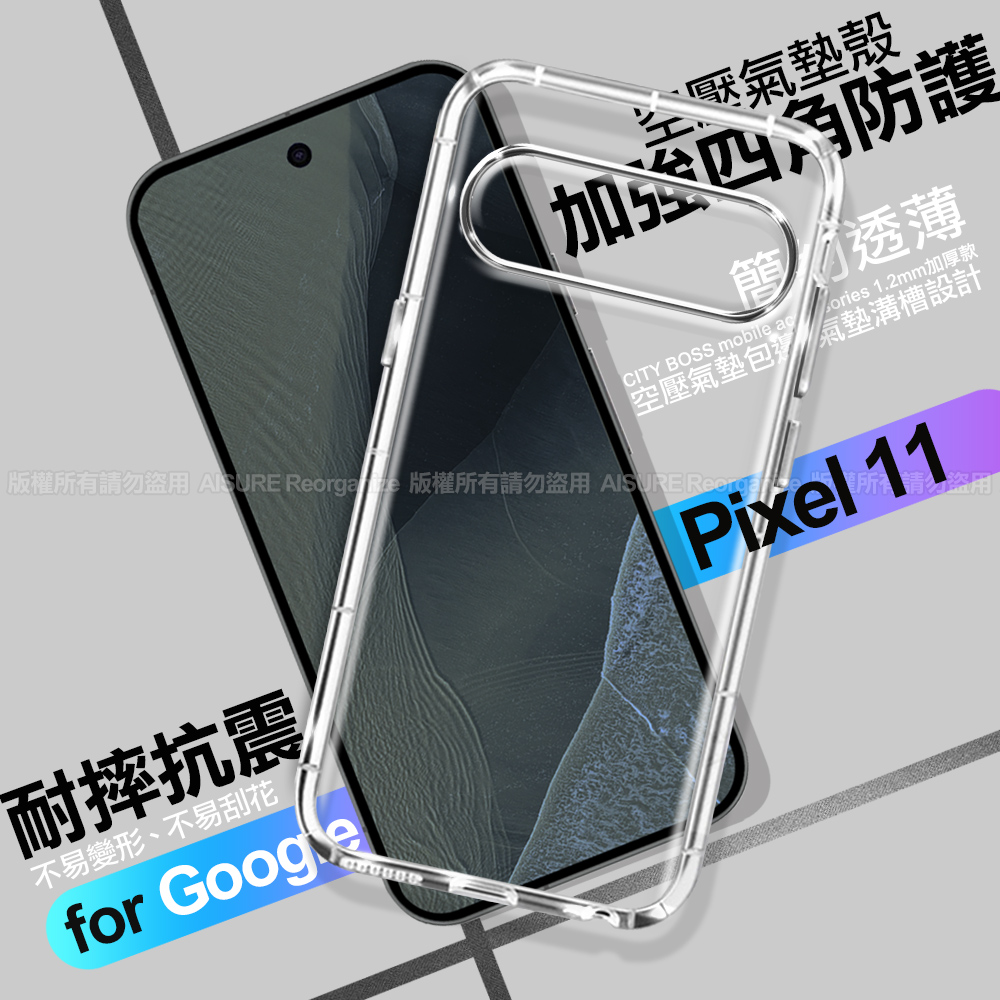 CITY BOSS for Google Pixel 11 加強四角防護防摔空壓氣墊殼