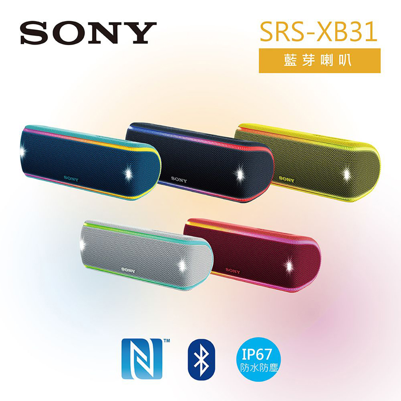 【SONY 索尼】防水可攜帶式藍芽喇叭 SRS-XB31 白色