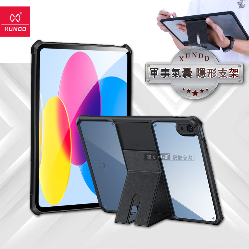 XUNDD訊迪 軍事氣囊 2025 iPad 11代/2022 iPad 10代 共用 隱形支架殼 平板防摔保護套(極簡黑)