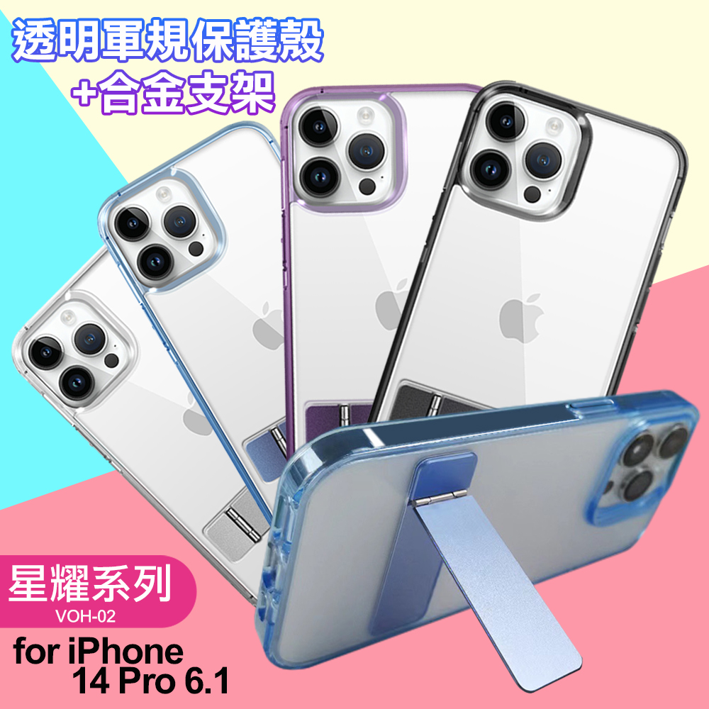 For iPhone14 Pro 6.1 閃耀可站立透明手機保護殼-藍