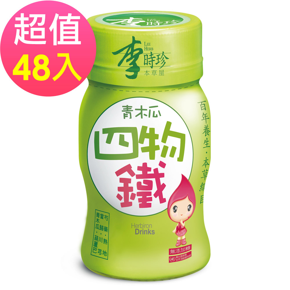 即期品【李時珍】 青木瓜四物鐵48瓶(50ml/瓶)-2019/09/19到期