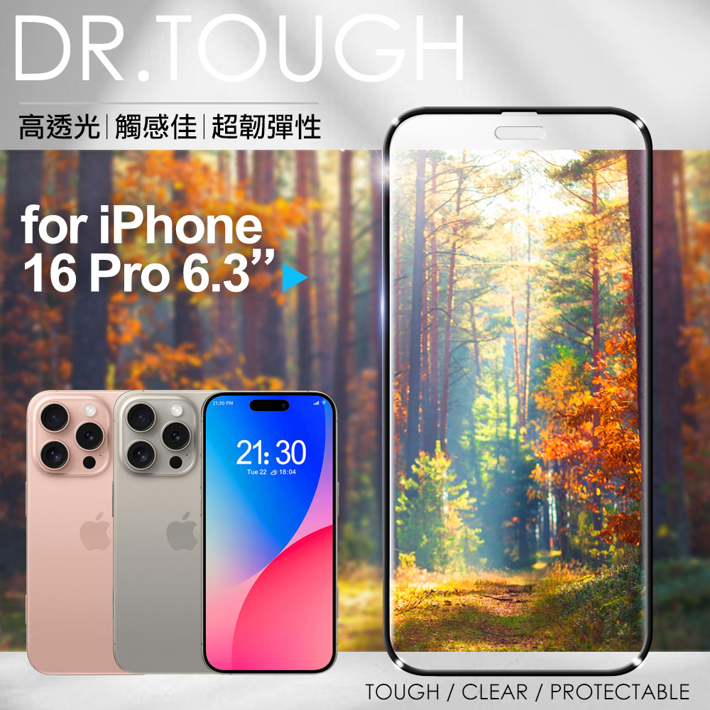 DR.TOUGH硬博士 for iPhone16 Pro 6.3 高倍數2.5D滿版強化玻璃貼