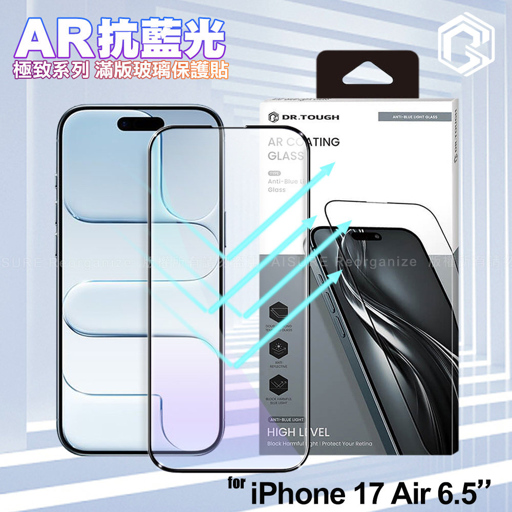 DR.TOUGH硬博士-極致系列 iPhone 17 Air 6.5 滿版玻璃保護貼(AR藍光)
