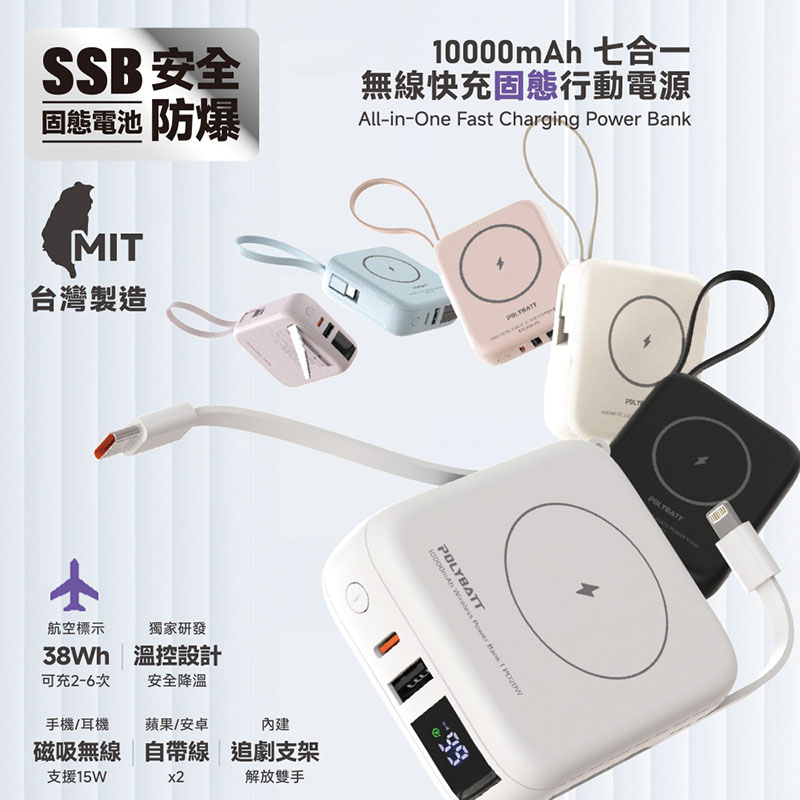 Polybatt 台灣製造 10000mAh 防爆固態行動電源(CCC/雙PD快充/磁吸/自帶線) 晨霞粉