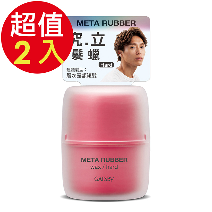 GATSBY 究.立 髮蠟x2入(65g/入)
