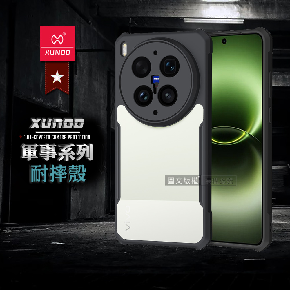 XUNDD訊迪 軍事防摔 vivo X300 Ultra 鏡頭全包覆 清透保護殼 手機殼(夜幕黑)