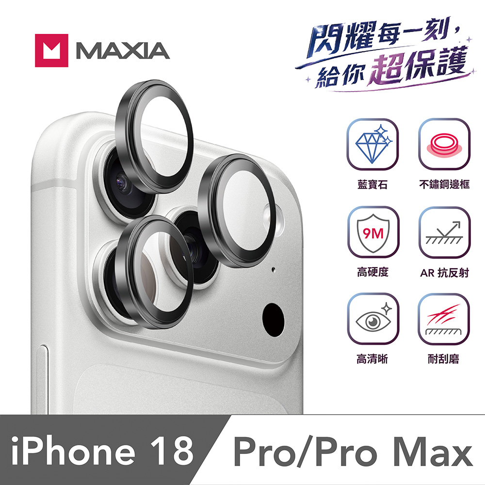 【MAXIA】iPhone 18 Pro&Pro Max GIA 認證藍寶石不鏽鋼保護鏡頭貼-灰色