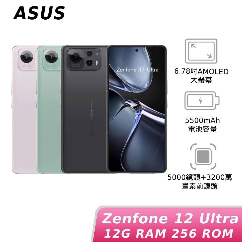 ASUS Zenfone 12 Ultra 12G/256G 【領券再享優惠】