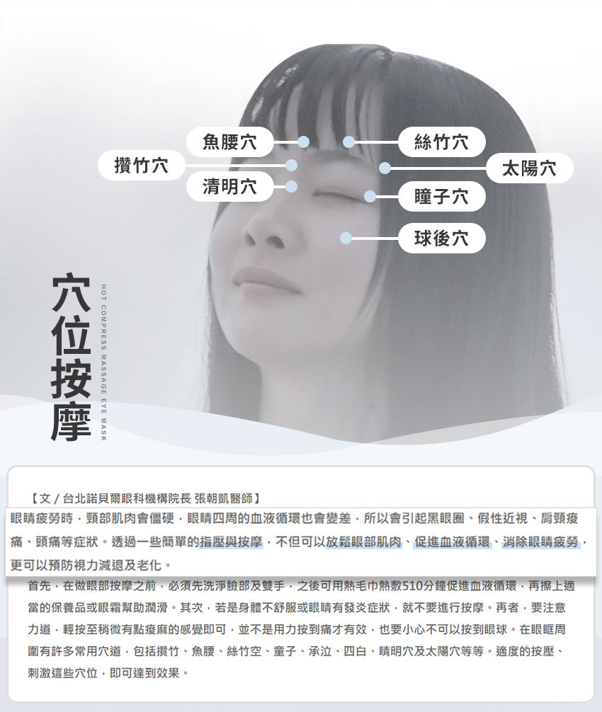 【3ZeBra】5C熱敷按摩眼罩｜至尊款 _ 教你如何眼周穴位按摩放鬆