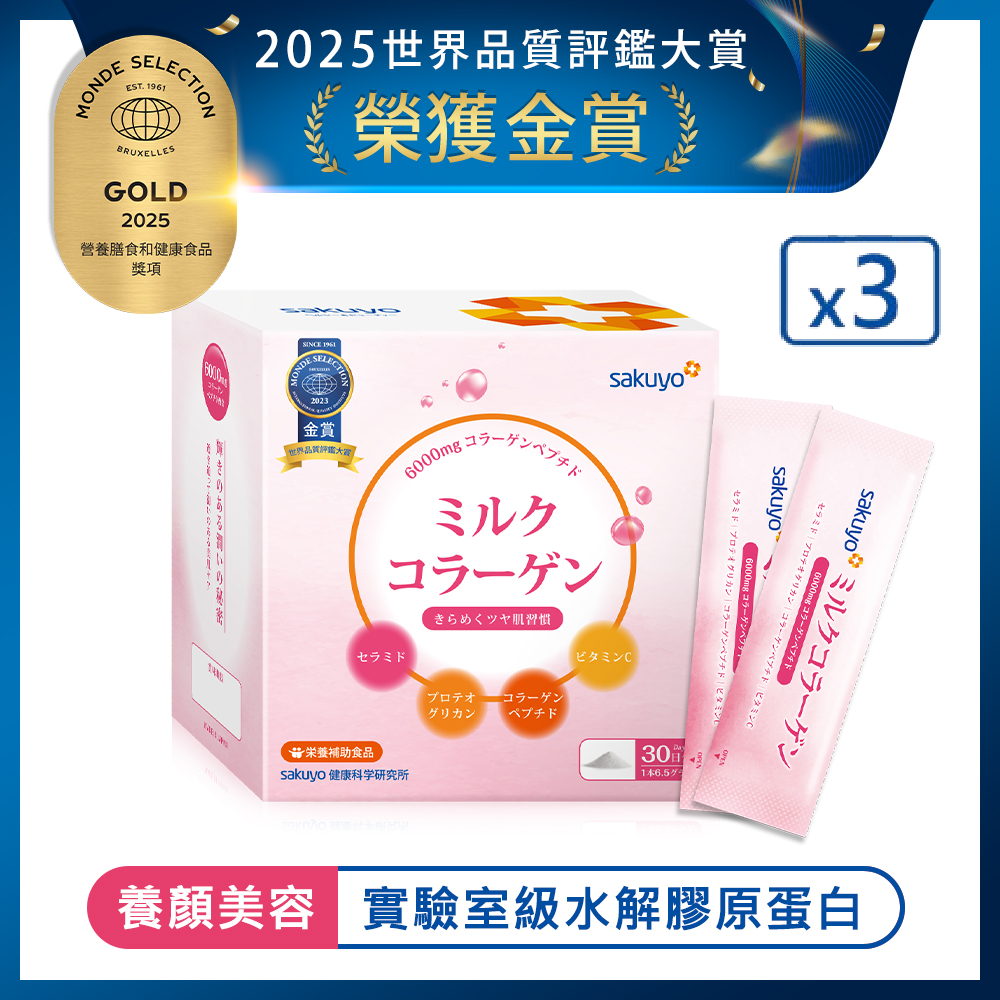 sakuyo膠原蛋白胜肽(30包/盒)  3入組