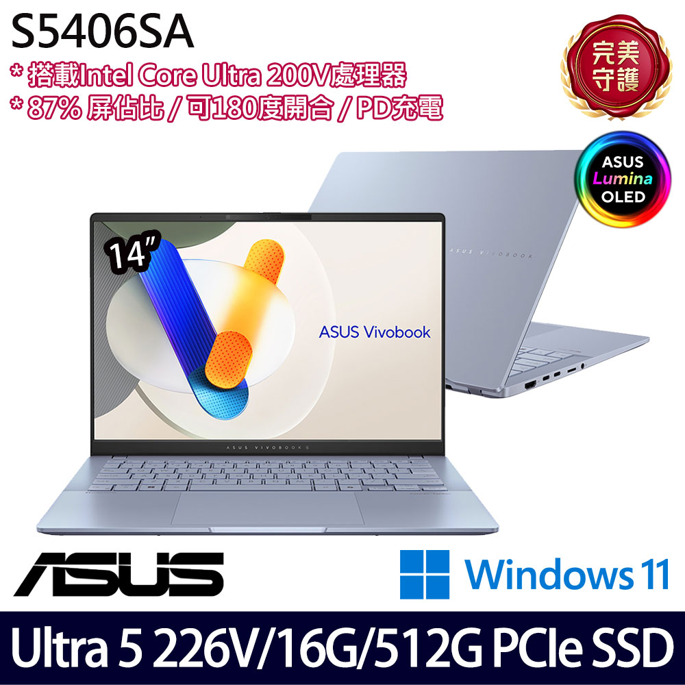 《ASUS 華碩》 S5406SA-0068B226V(14吋WUXGA/Ultra 5 226V/16G/512G SSD/Win11/二年保)
