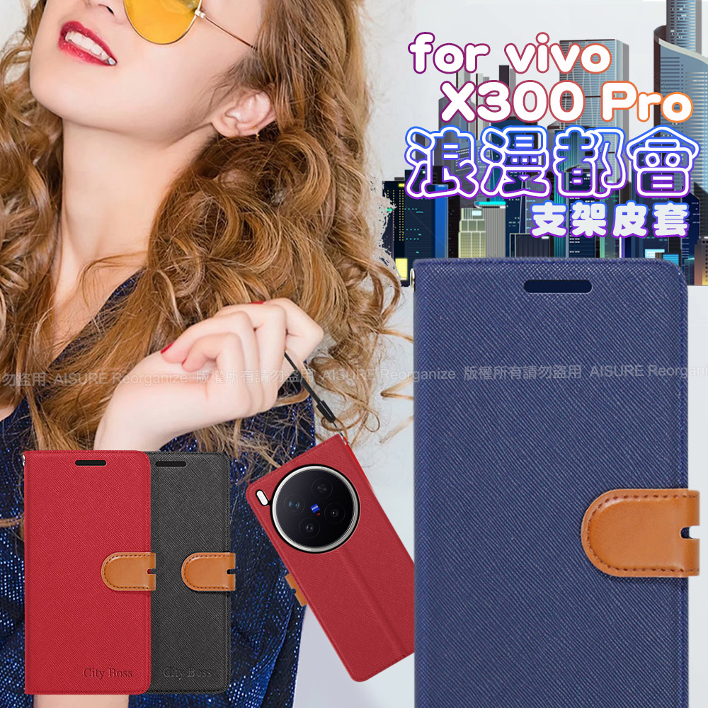 CITY vivo X300 Pro 浪漫都會支架皮套-藍