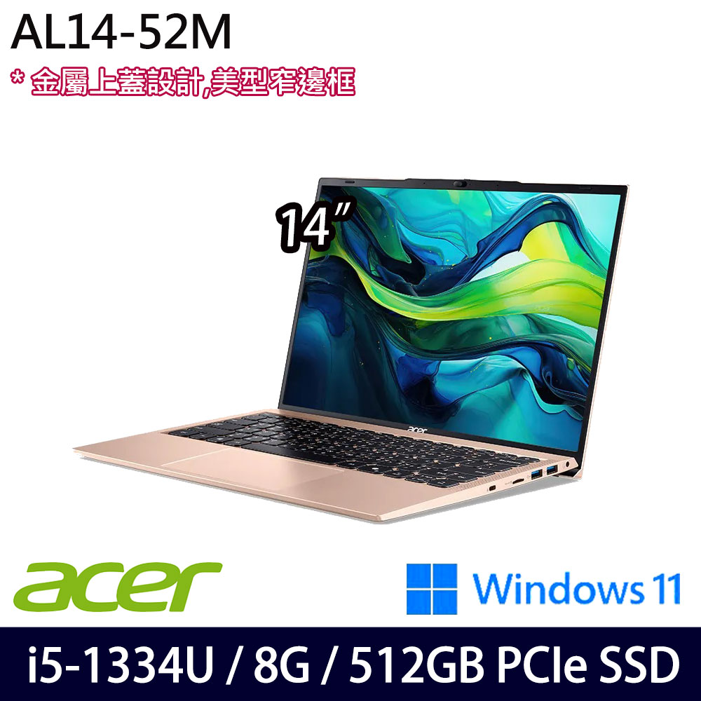 《Acer 宏碁》AL14-52M-528M(14吋WUXGA/i5-1334U/8G/512G PCIe SSD/Win11/兩年保)