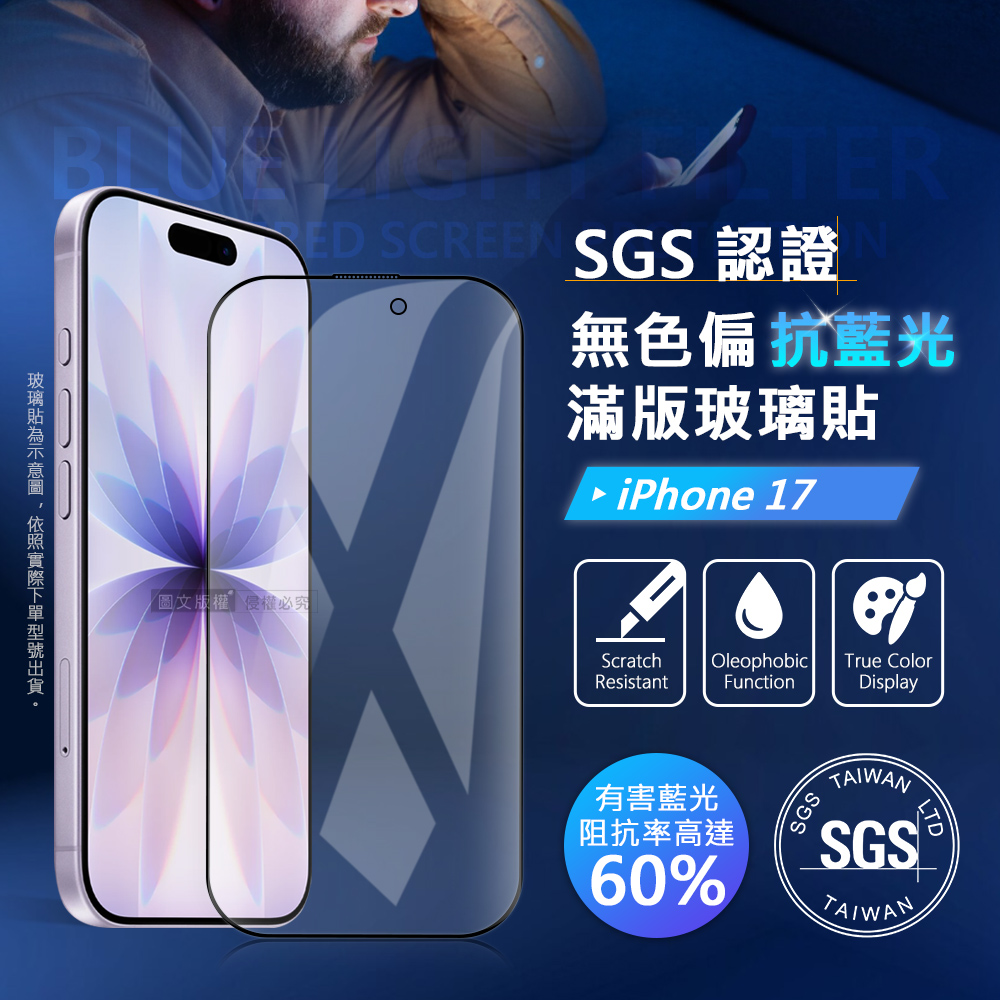 VOORCA 晶透藍盾 iPhone 17 / 16 Pro 通用 SGS認證滿版抗藍光玻璃保護貼