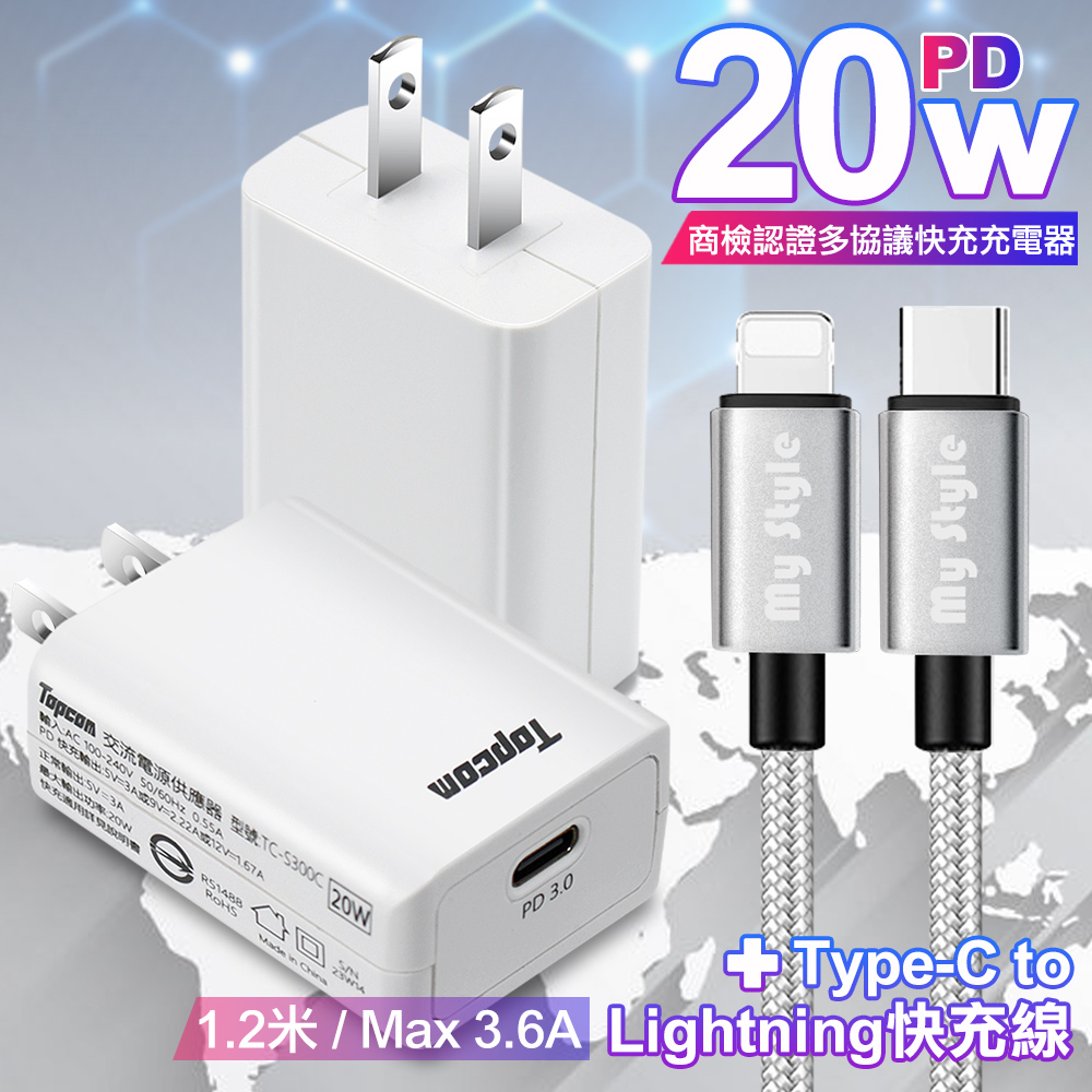 Topcom 20W PD3.0+QC3.0 快速充電器TC-S300C-白+耐彎折編織線Type-C to Lightning PD急速快充線-黑線