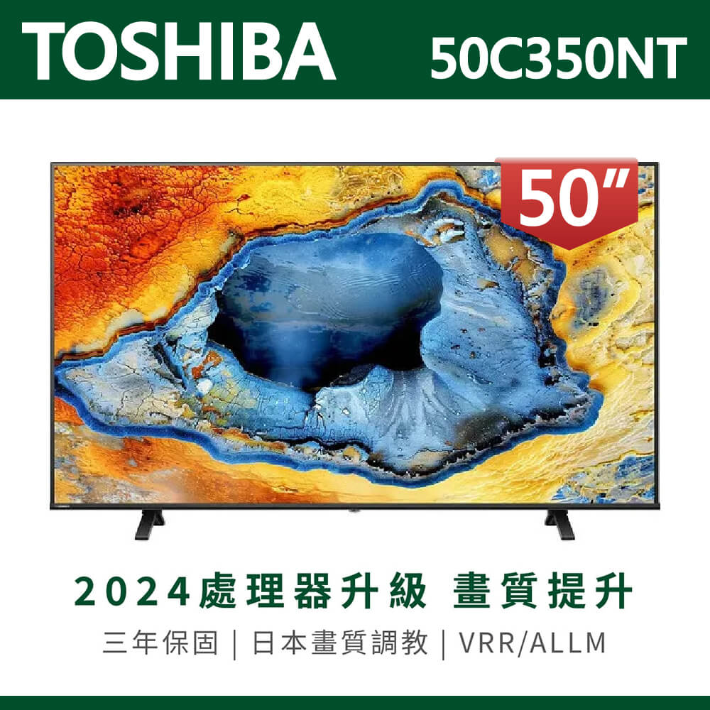 【TOSHIBA東芝】50吋 4K Google TV 杜比雙認證 聯網連網液晶電視 50C350NT 含基本安裝