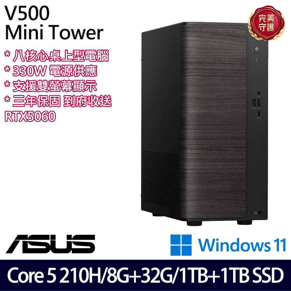《ASUS 華碩》 H-V501MV-05210H137WB Core 5 210H/8G+32G/1TB+1TB/RTX5060 桌上電腦/特仕版