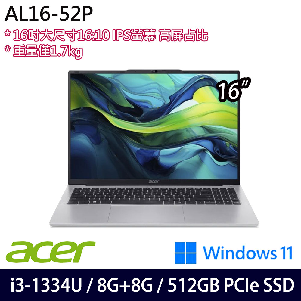 《Acer 宏碁》AL16-52P-58ZE(16吋WUXGA/i5-1334U/8G+8G/512G PCIe SSD/Win11/特仕版)