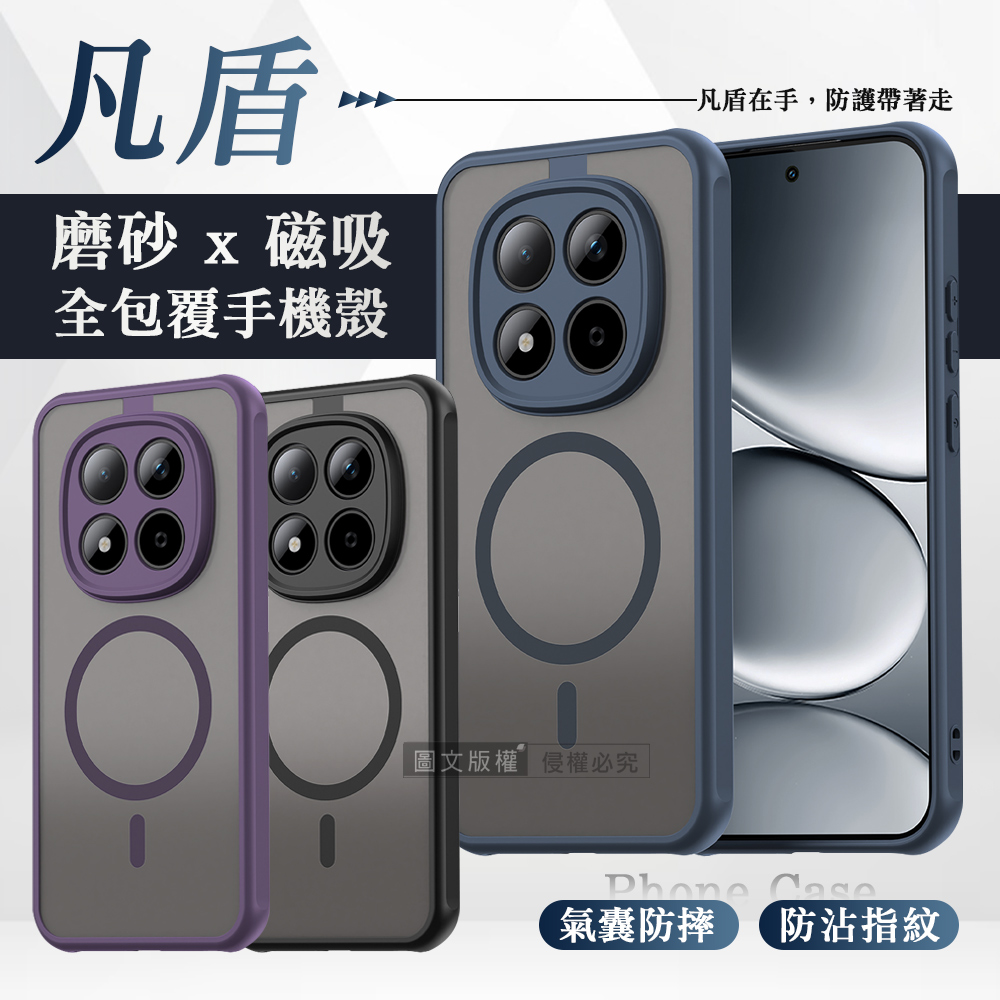 凡盾系列 紅米Redmi Note 15 Pro 5G 磨砂磁吸防摔殼 鏡頭全包覆 手機殼(典雅紫)