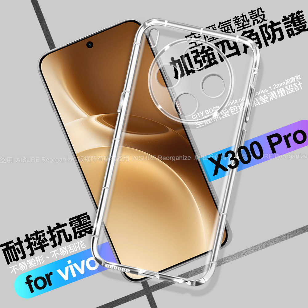 CITY BOSS vivo x300 Pro 加強四角防護防摔空壓氣墊殼