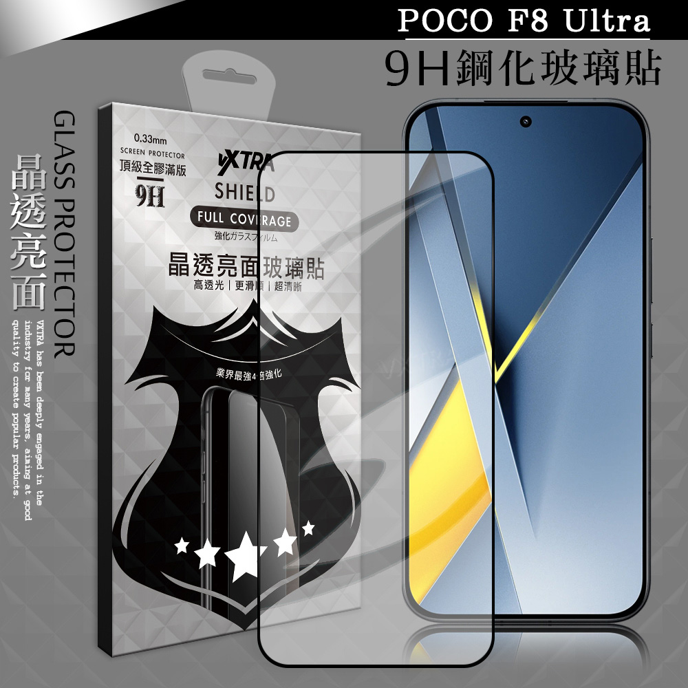 VXTRA 全膠貼合 POCO F8 Ultra 滿版疏水疏油9H鋼化頂級玻璃膜(黑)